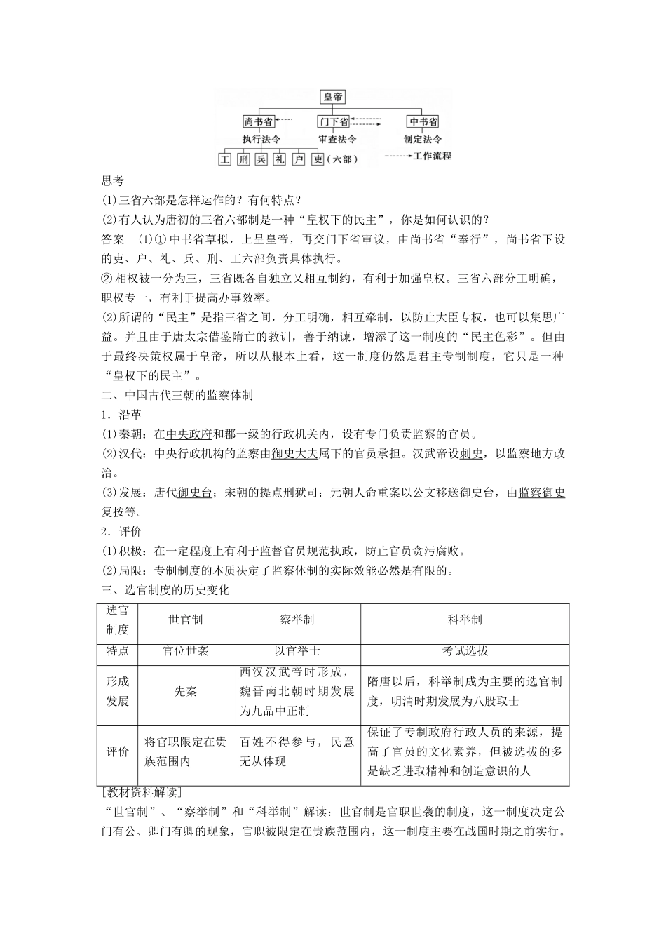 高中历史 专题一 3 君主专制政体的演进与强化学案 人民版必修1-人民版高一必修1历史学案_第2页