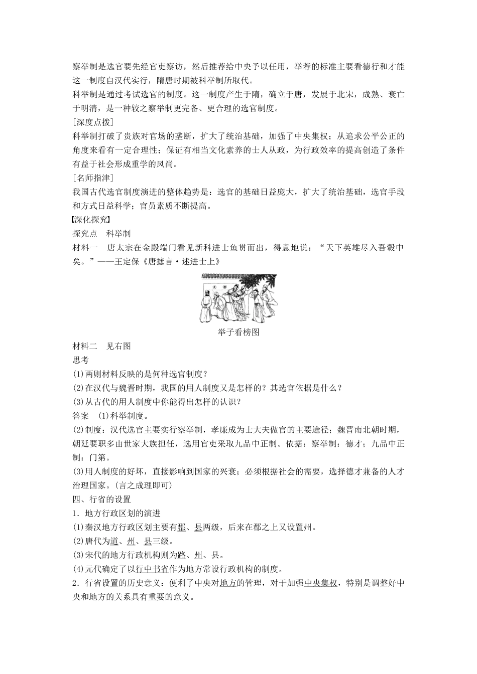 高中历史 专题一 3 君主专制政体的演进与强化学案 人民版必修1-人民版高一必修1历史学案_第3页