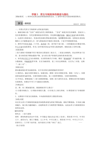 高中历史 专题一 3 君主专制政体的演进与强化学案 人民版必修1-人民版高一必修1历史学案