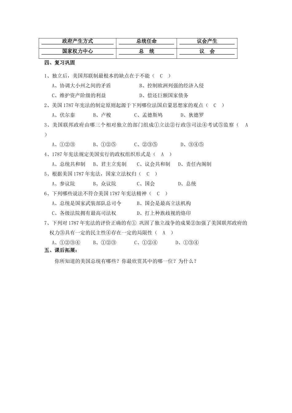 高中历史《美国1787年宪法》学案6 人民版必修1_第3页