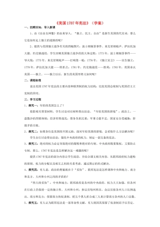 高中历史《美国1787年宪法》学案6 人民版必修1