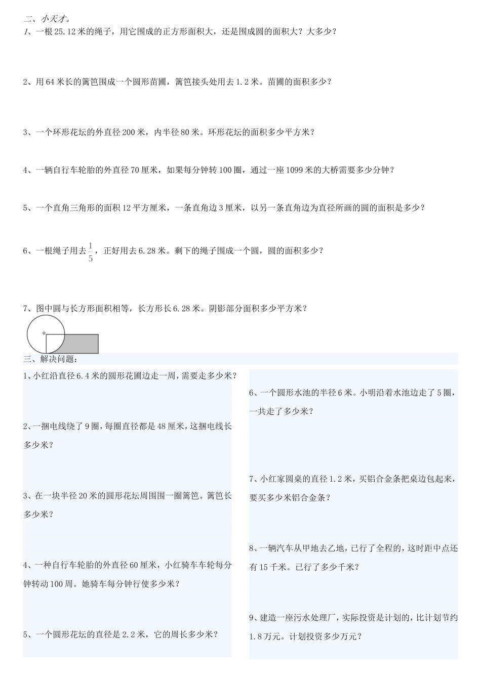 人教版六年级上册数学圆的周长和面积应用题集锦--经典--强烈推荐_第2页
