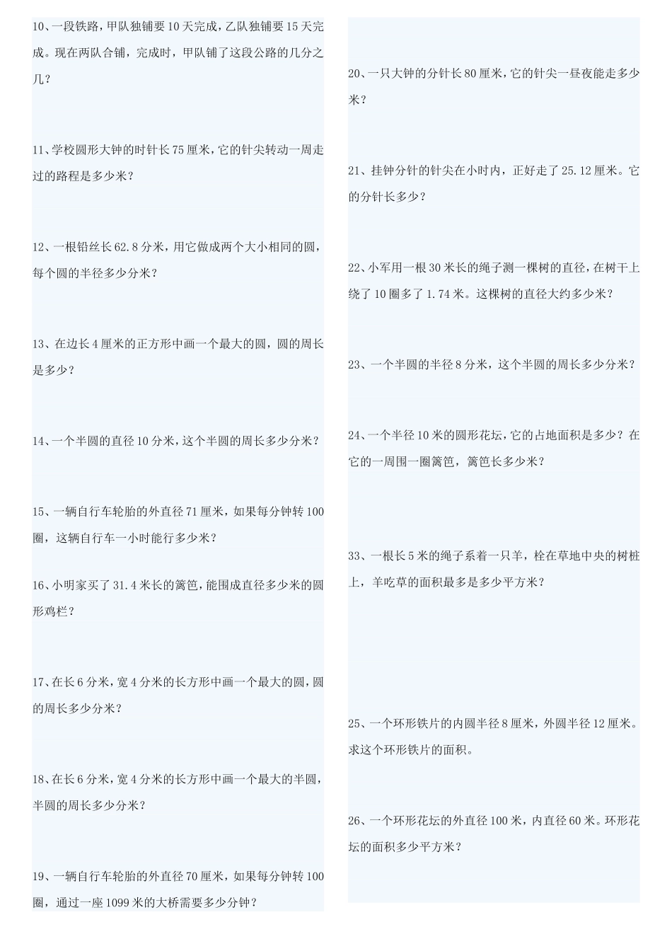 人教版六年级上册数学圆的周长和面积应用题集锦--经典--强烈推荐_第3页