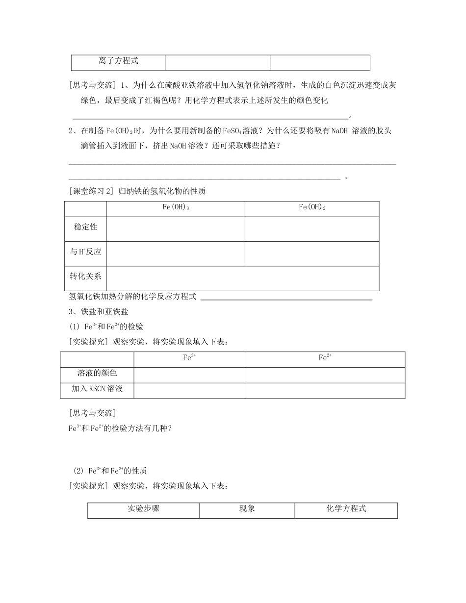 湖北省崇阳县众望高中高一化学《3.2几种重要的金属化合物》学案（3）_第2页