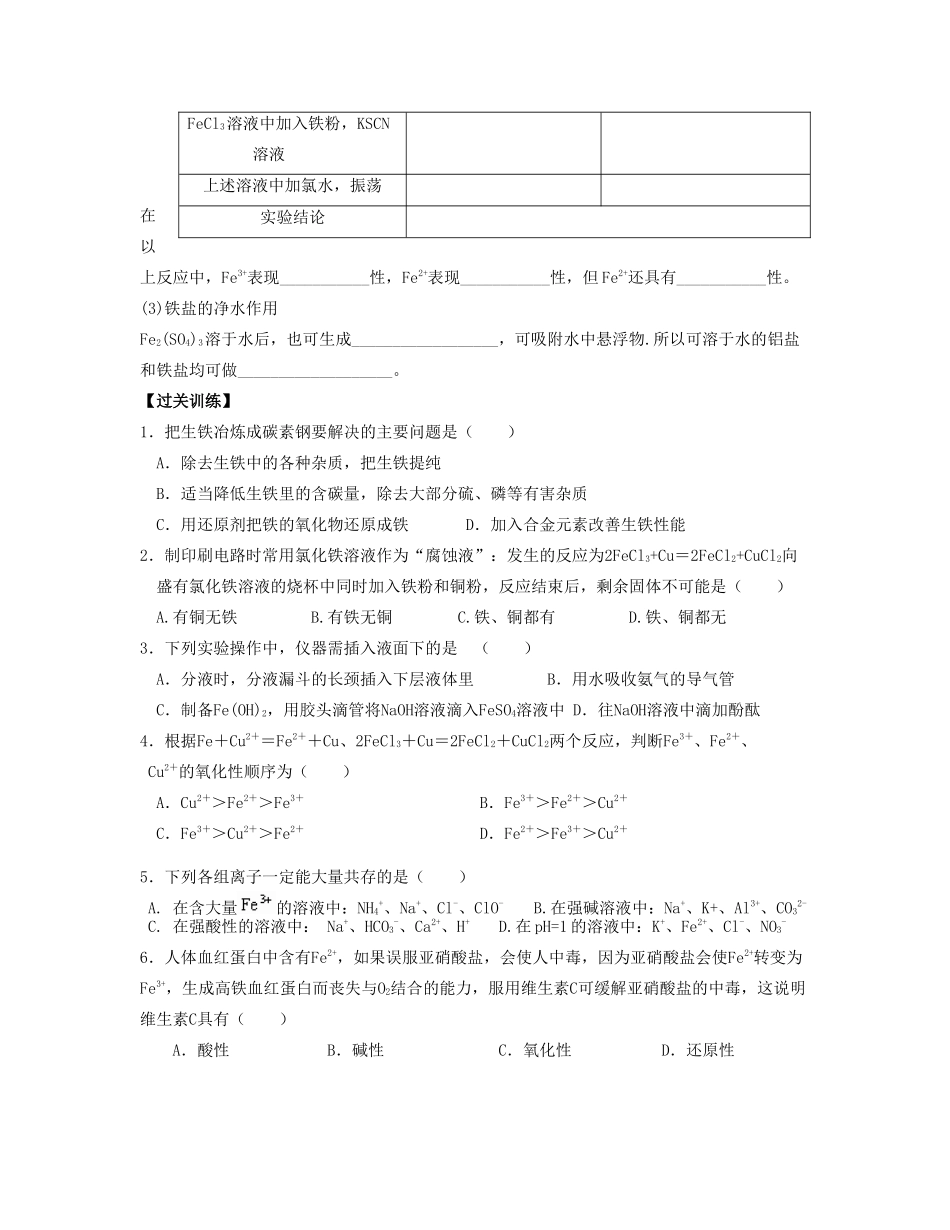 湖北省崇阳县众望高中高一化学《3.2几种重要的金属化合物》学案（3）_第3页