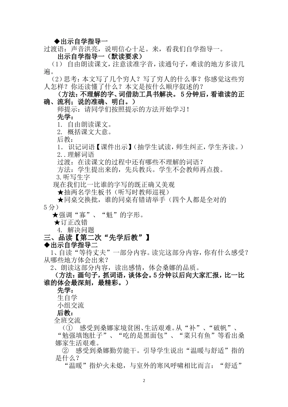 人教版六年级语文上《穷人》教学设计_第2页
