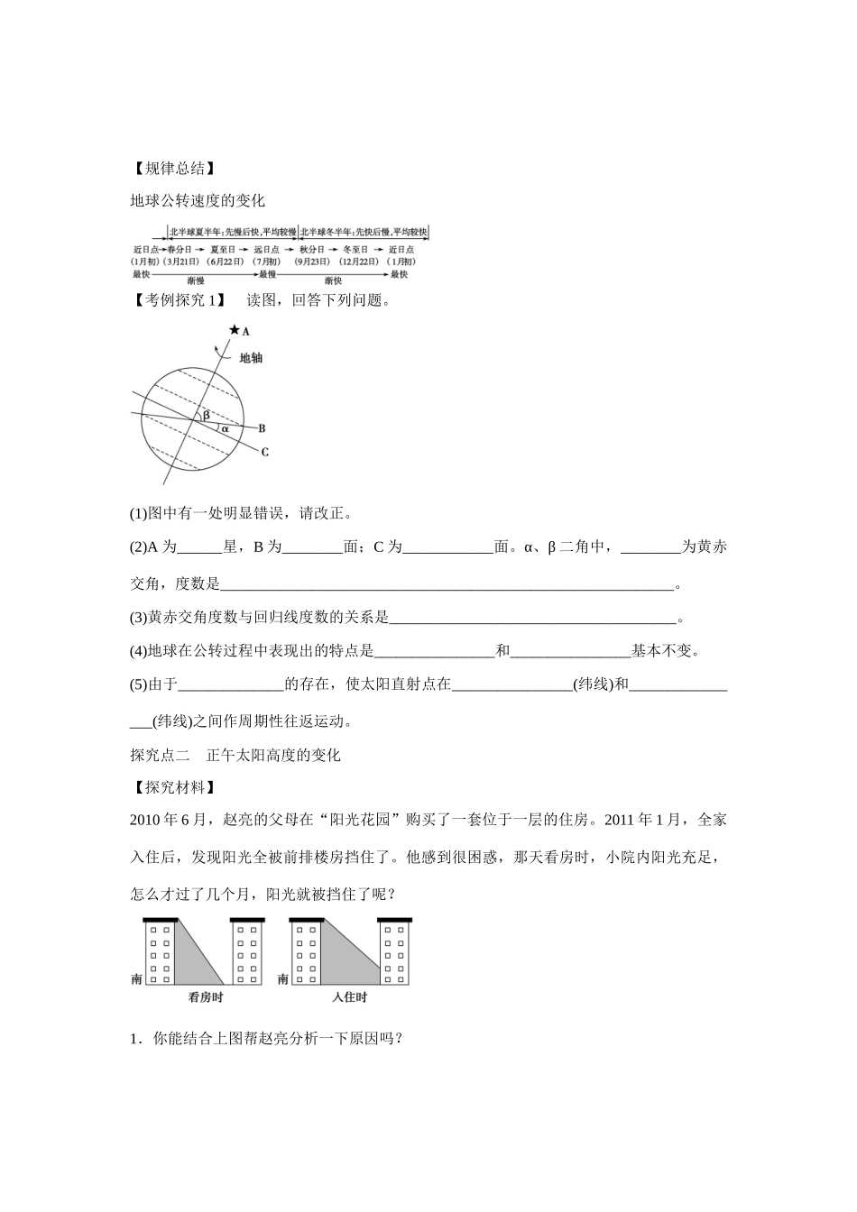 高中地理 1.3.2《地球的公转》导学案（含答案） 湘教版必修1-湘教版高一必修1地理学案_第3页