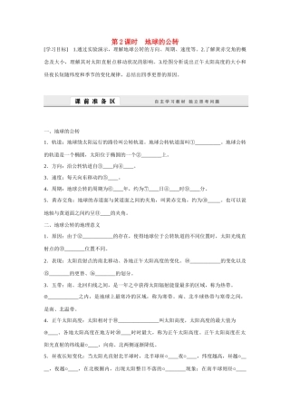 高中地理 1.3.2《地球的公转》导学案（含答案） 湘教版必修1-湘教版高一必修1地理学案