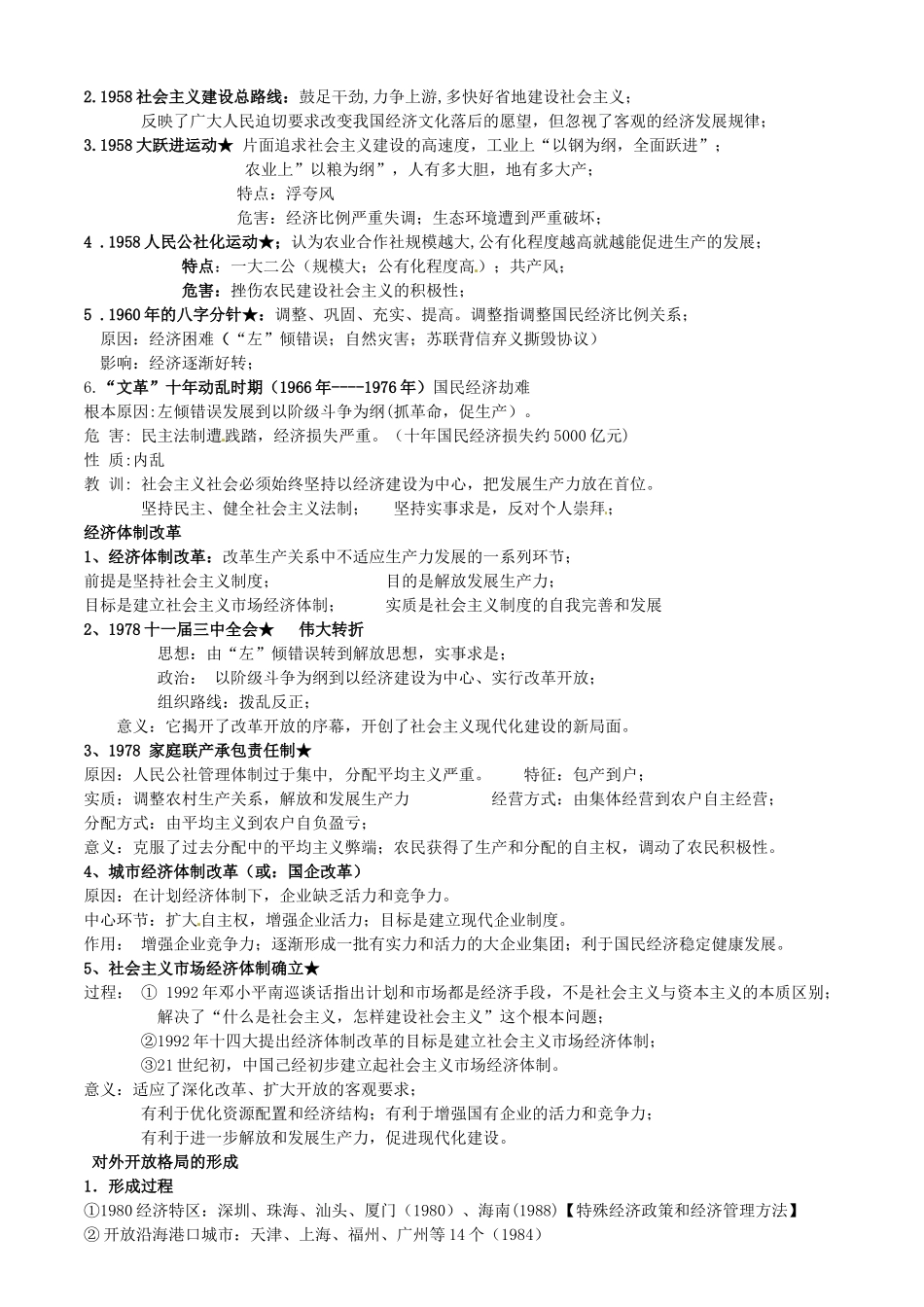 高考历史三轮复习 高频考点-人教版高三全册历史学案_第3页