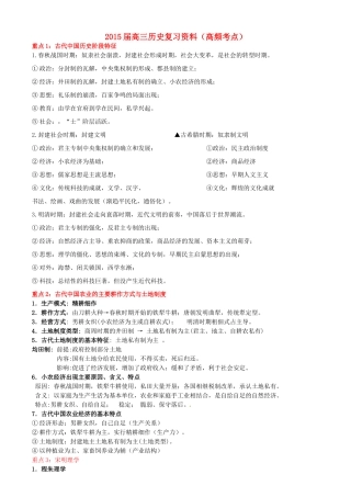 高考历史三轮复习 高频考点-人教版高三全册历史学案