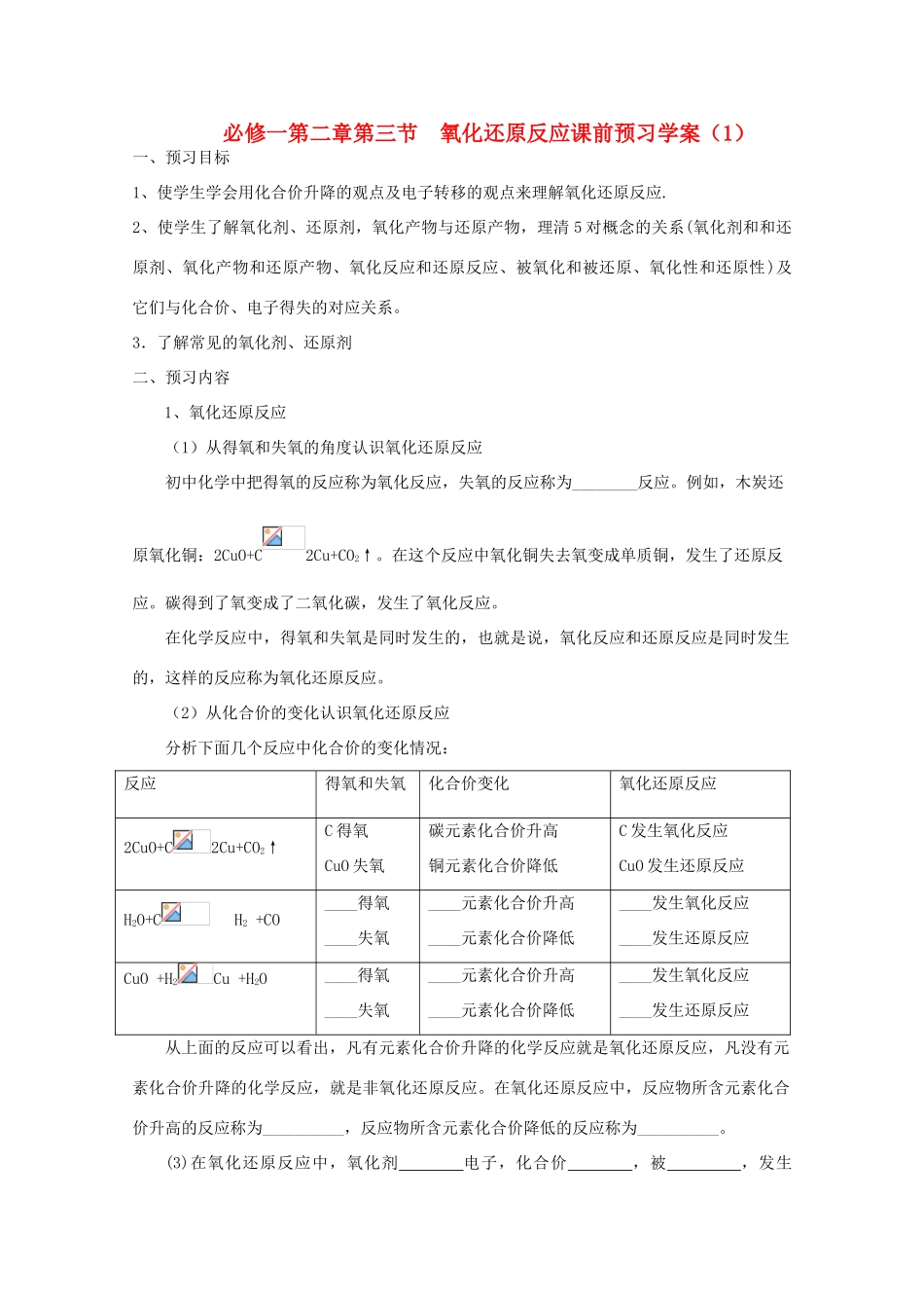 临清市高中化学 第二章第三节氧化还原反应学案 新人教版必修1_第1页