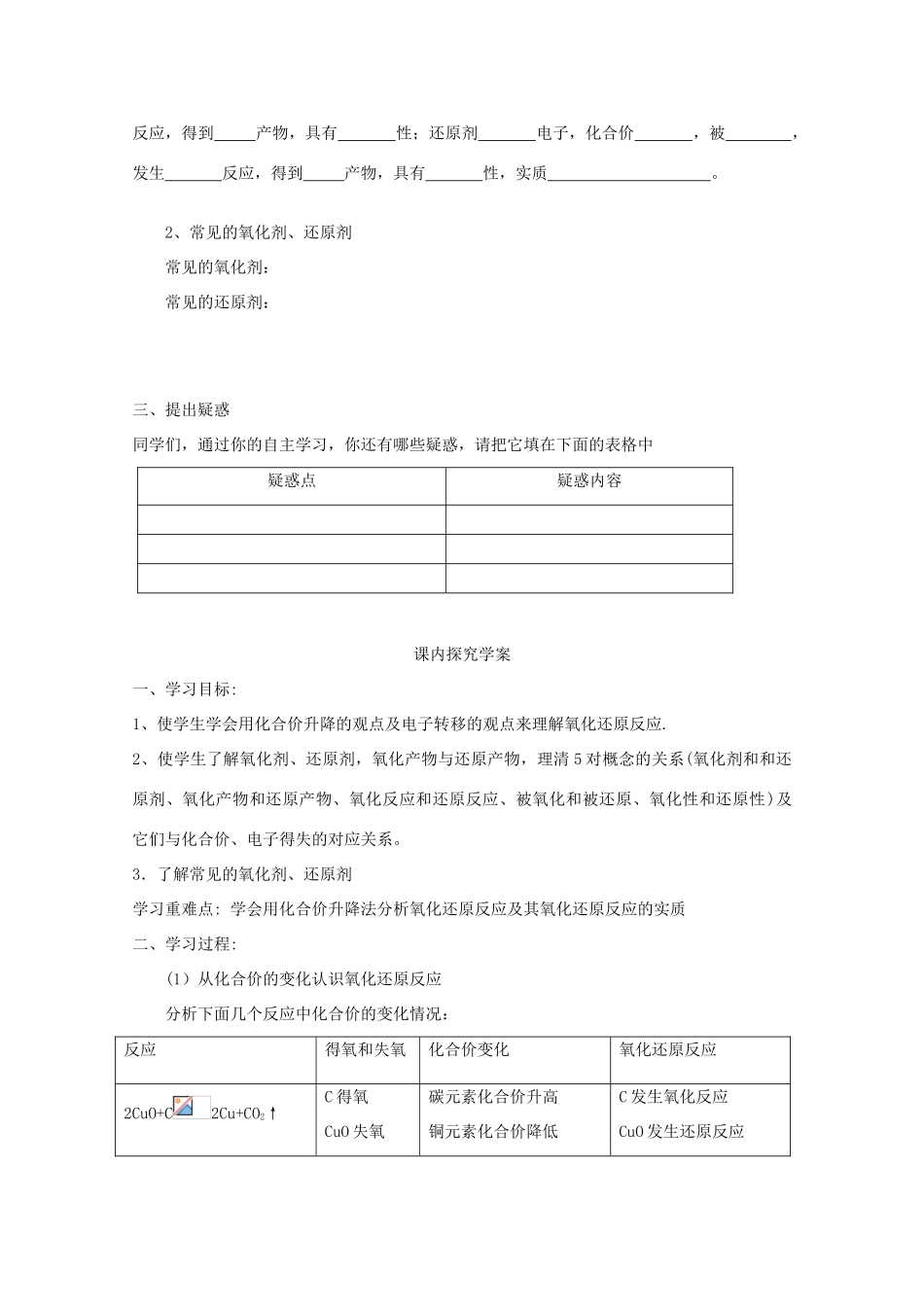 临清市高中化学 第二章第三节氧化还原反应学案 新人教版必修1_第2页