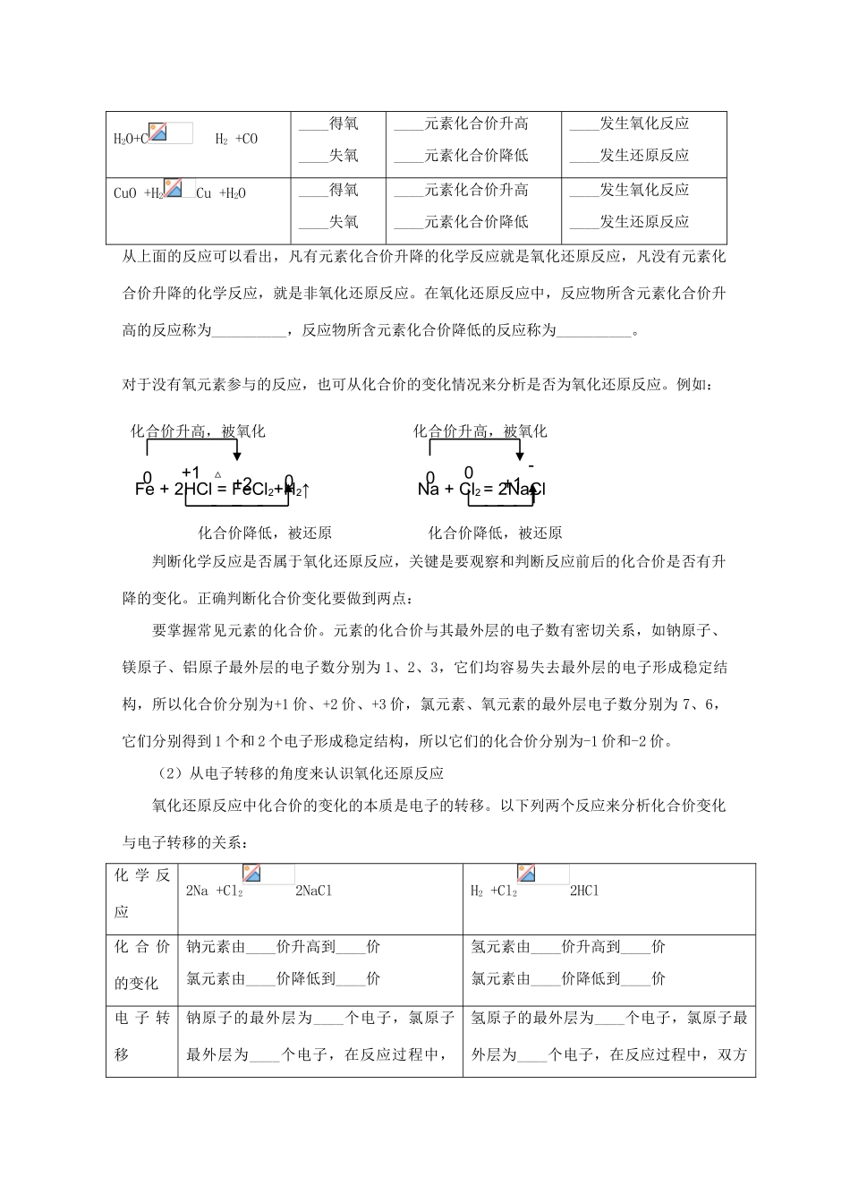 临清市高中化学 第二章第三节氧化还原反应学案 新人教版必修1_第3页