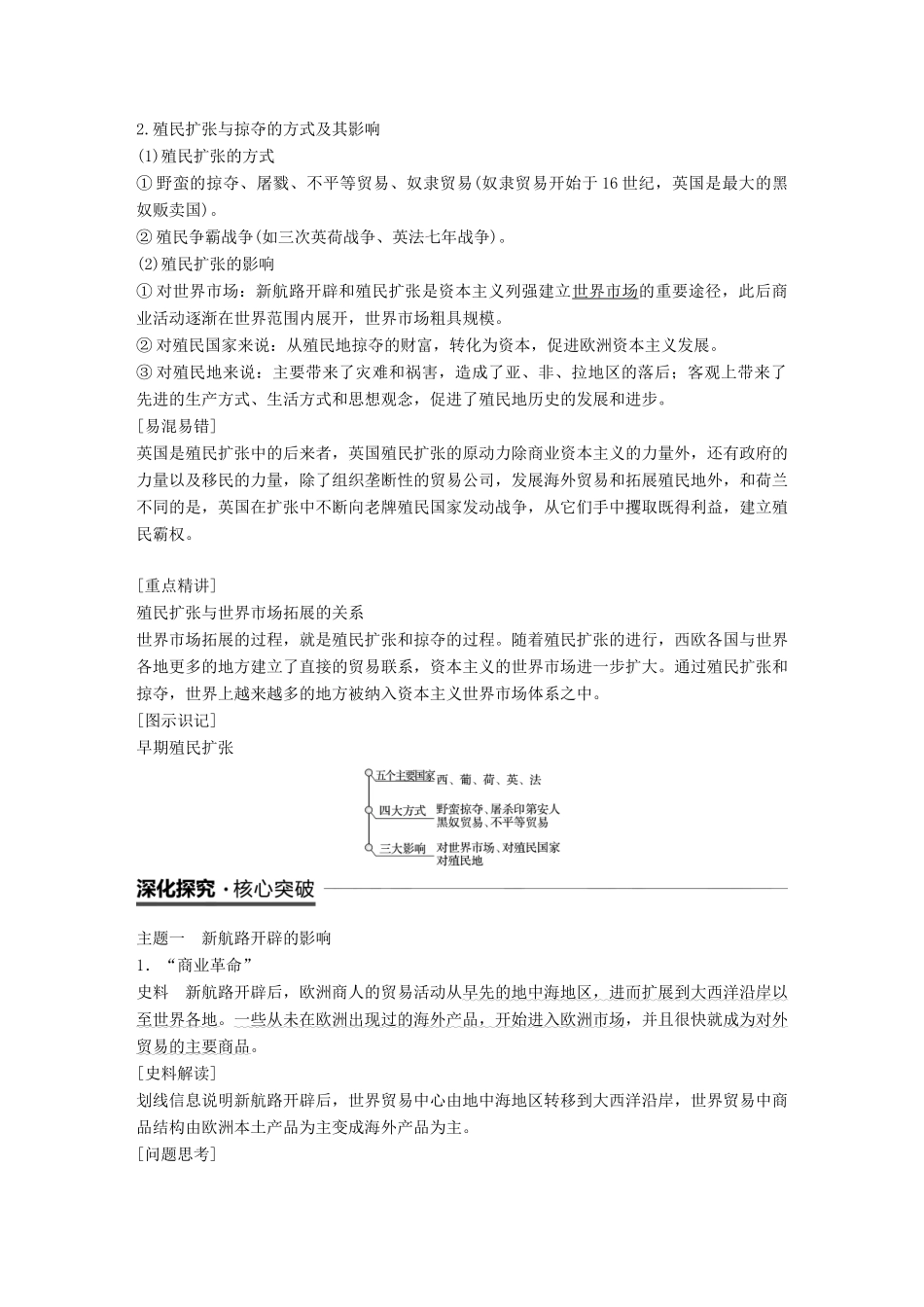 高中历史 专题五 走向世界的资本主义市场 第1课 开辟文明交往的航线及血与火的征服与掠夺学案 人民版必修2-人民版高一必修2历史学案_第3页