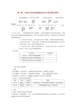 高中历史 专题五 走向世界的资本主义市场 第1课 开辟文明交往的航线及血与火的征服与掠夺学案 人民版必修2-人民版高一必修2历史学案