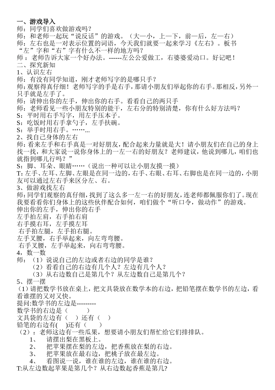 人教版一年级小学数学上册《左右》教学设计_第1页