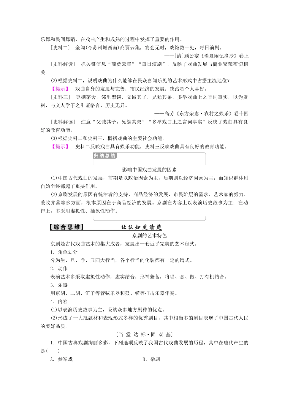 高中历史 第2单元 古代中国的科技与文化 第6课 绚丽多彩的古典戏曲学案 北师大版必修3-北师大版高一必修3历史学案_第3页