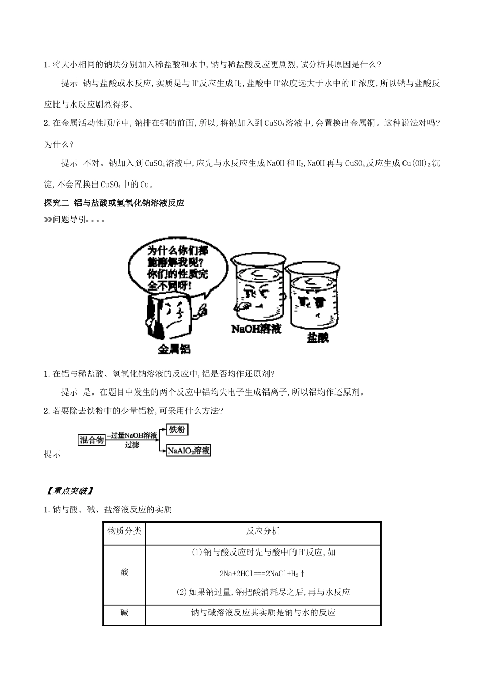 高中化学 初高中衔接 专题13 金属与酸和水、铝与氢氧化钠溶液的反应学案-人教版高一全册化学学案_第3页