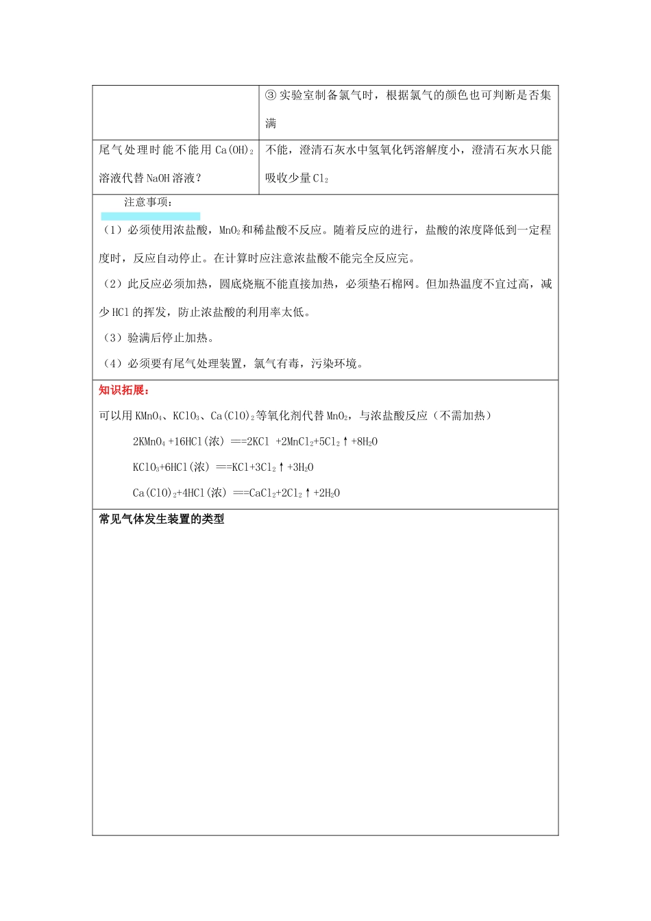 高一化学 实验10 氯气的实验室制法学案-人教版高一全册化学学案_第3页