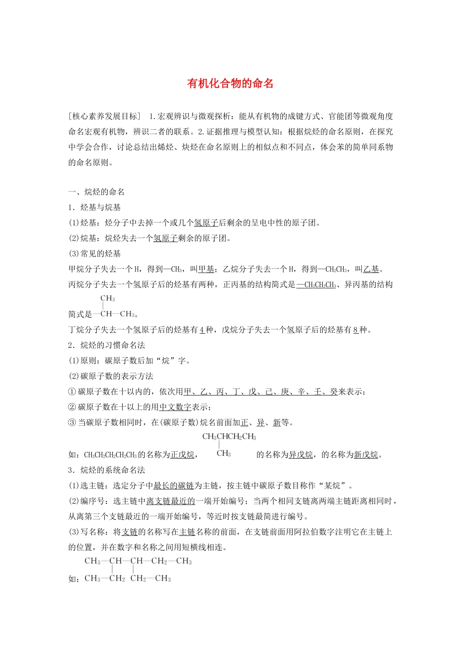 高中化学 专题2 有机物的结构与分类 第二单元 第2课时 有机化合物的命名学案 苏教版选修5-苏教版高中选修5化学学案_第1页