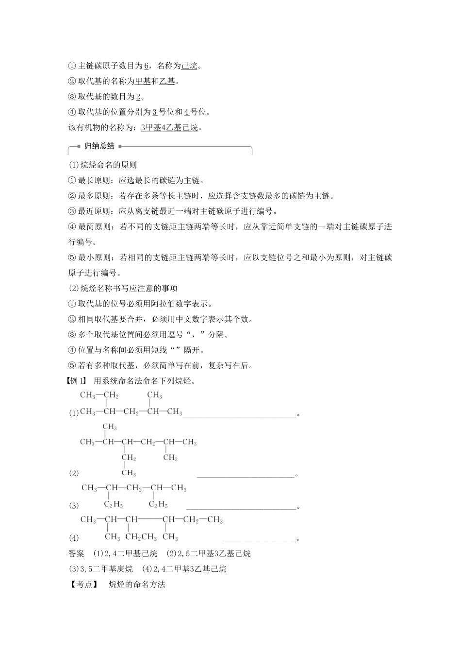 高中化学 专题2 有机物的结构与分类 第二单元 第2课时 有机化合物的命名学案 苏教版选修5-苏教版高中选修5化学学案_第2页