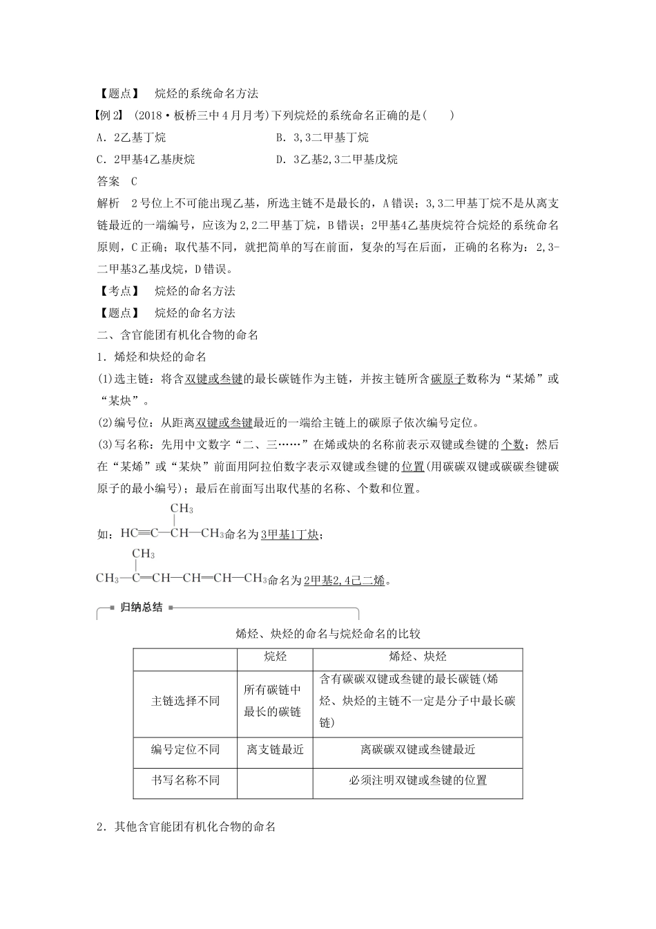 高中化学 专题2 有机物的结构与分类 第二单元 第2课时 有机化合物的命名学案 苏教版选修5-苏教版高中选修5化学学案_第3页