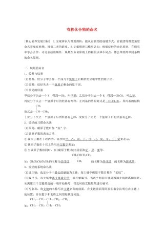 高中化学 专题2 有机物的结构与分类 第二单元 第2课时 有机化合物的命名学案 苏教版选修5-苏教版高中选修5化学学案