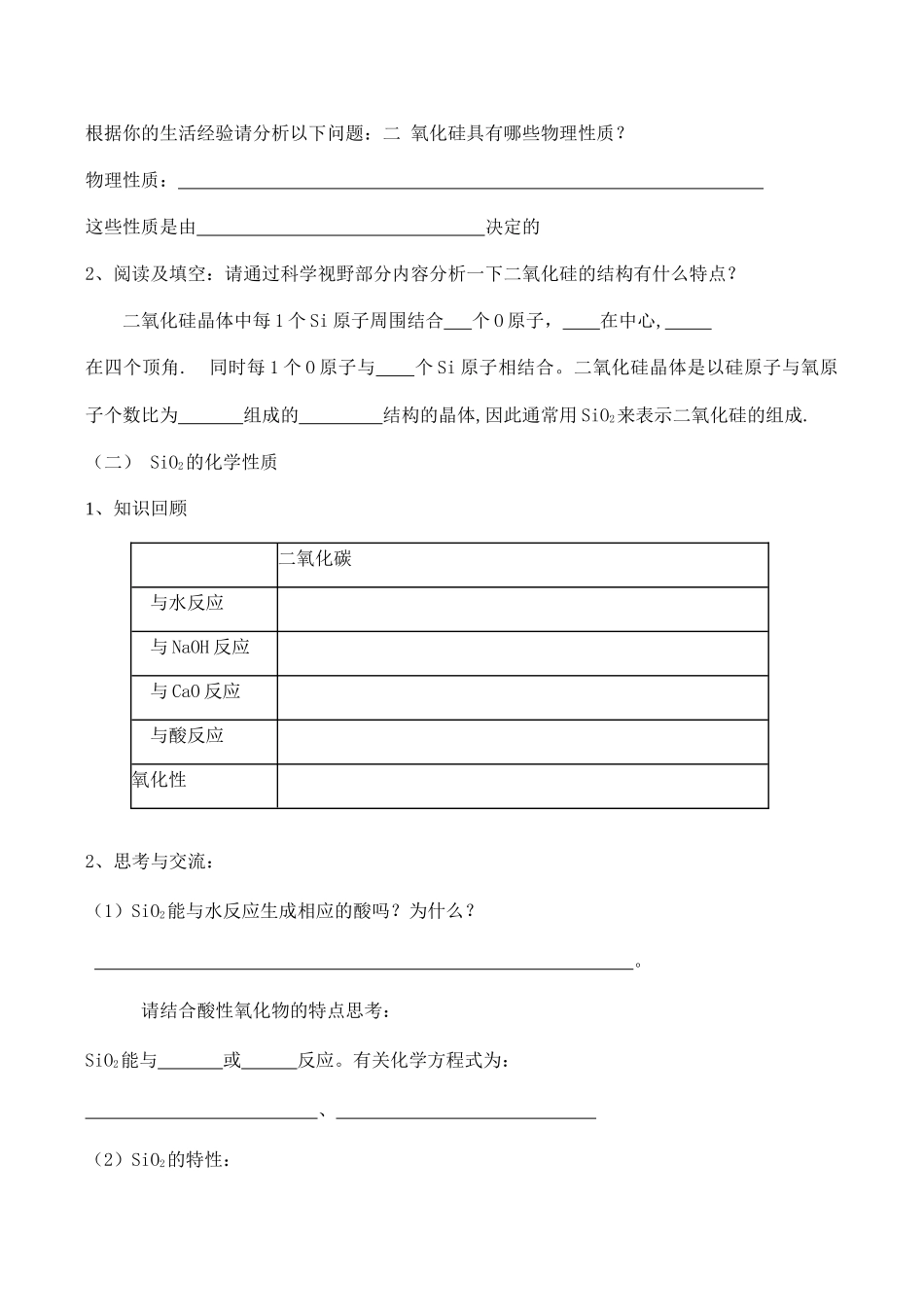 高一化学 无机非金属材料的主角—硅学案_第2页