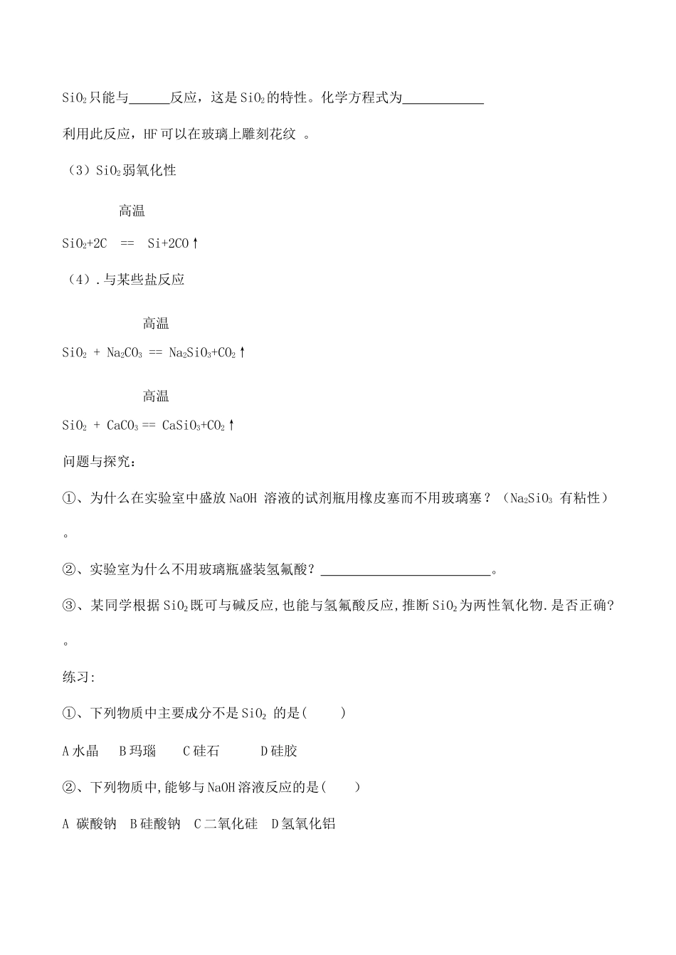 高一化学 无机非金属材料的主角—硅学案_第3页