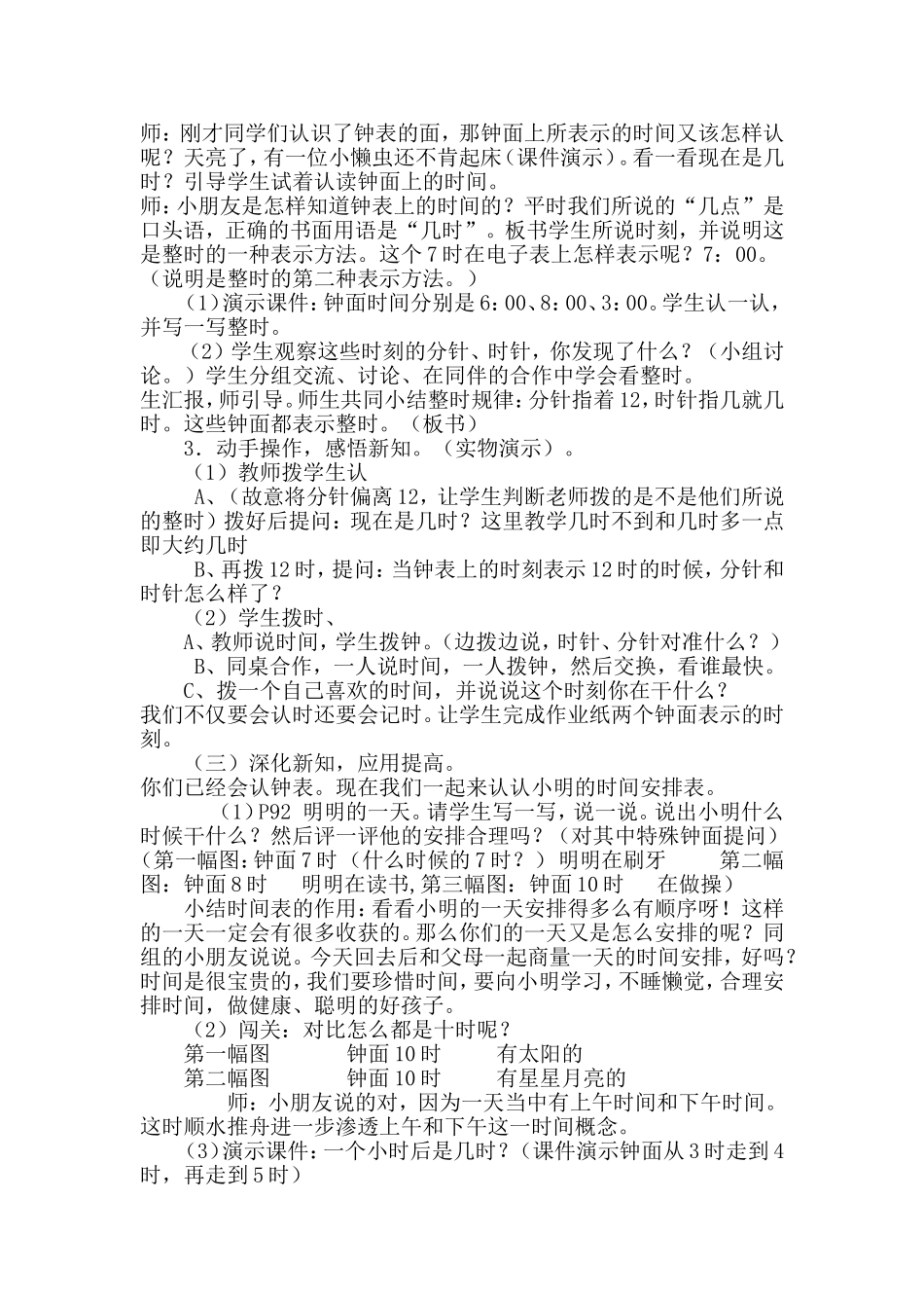 认识钟表教案_第2页