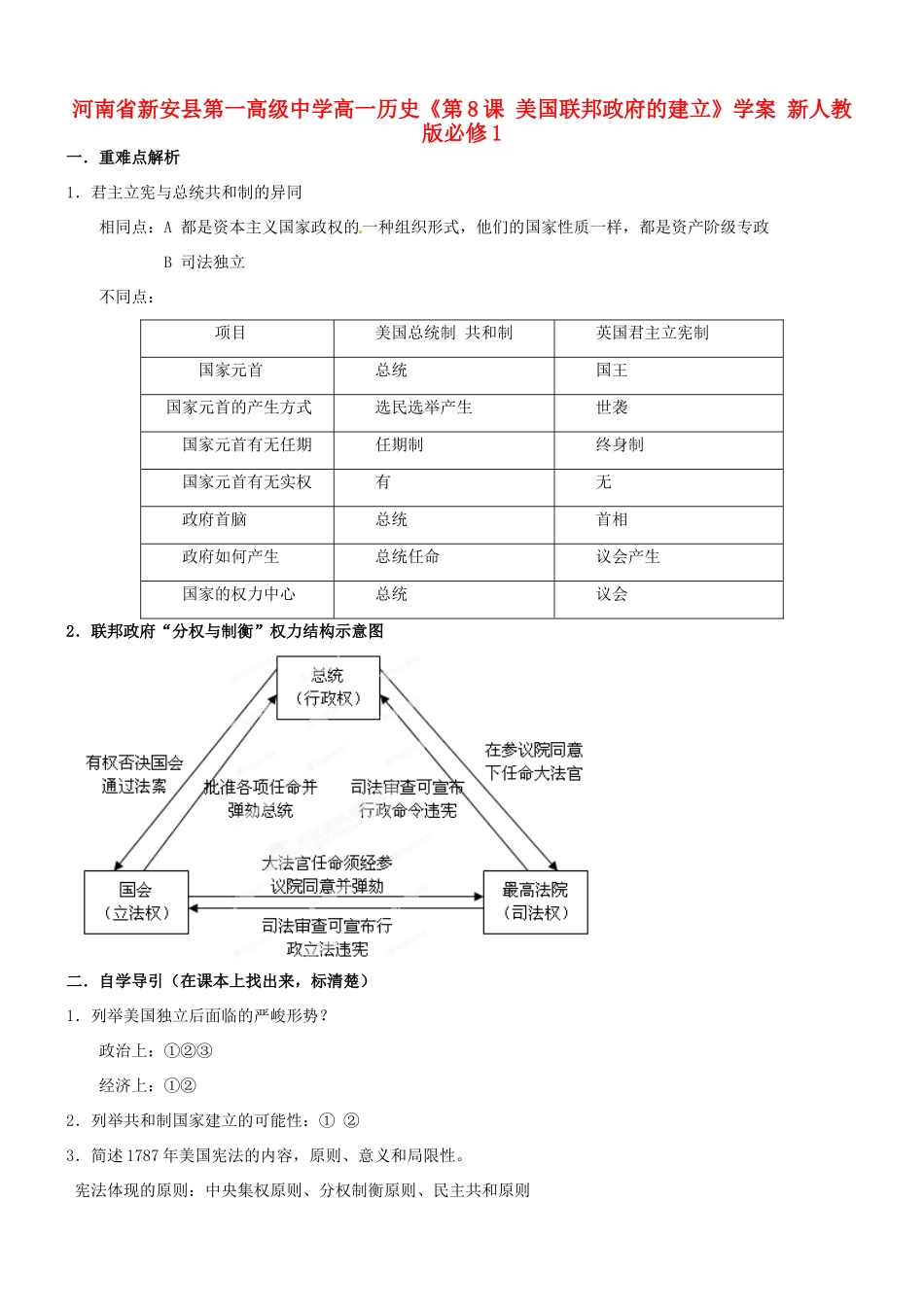 河南省新安县第一高级中学高中历史《第8课 美国联邦政府的建立》学案 新人教版必修1_第1页