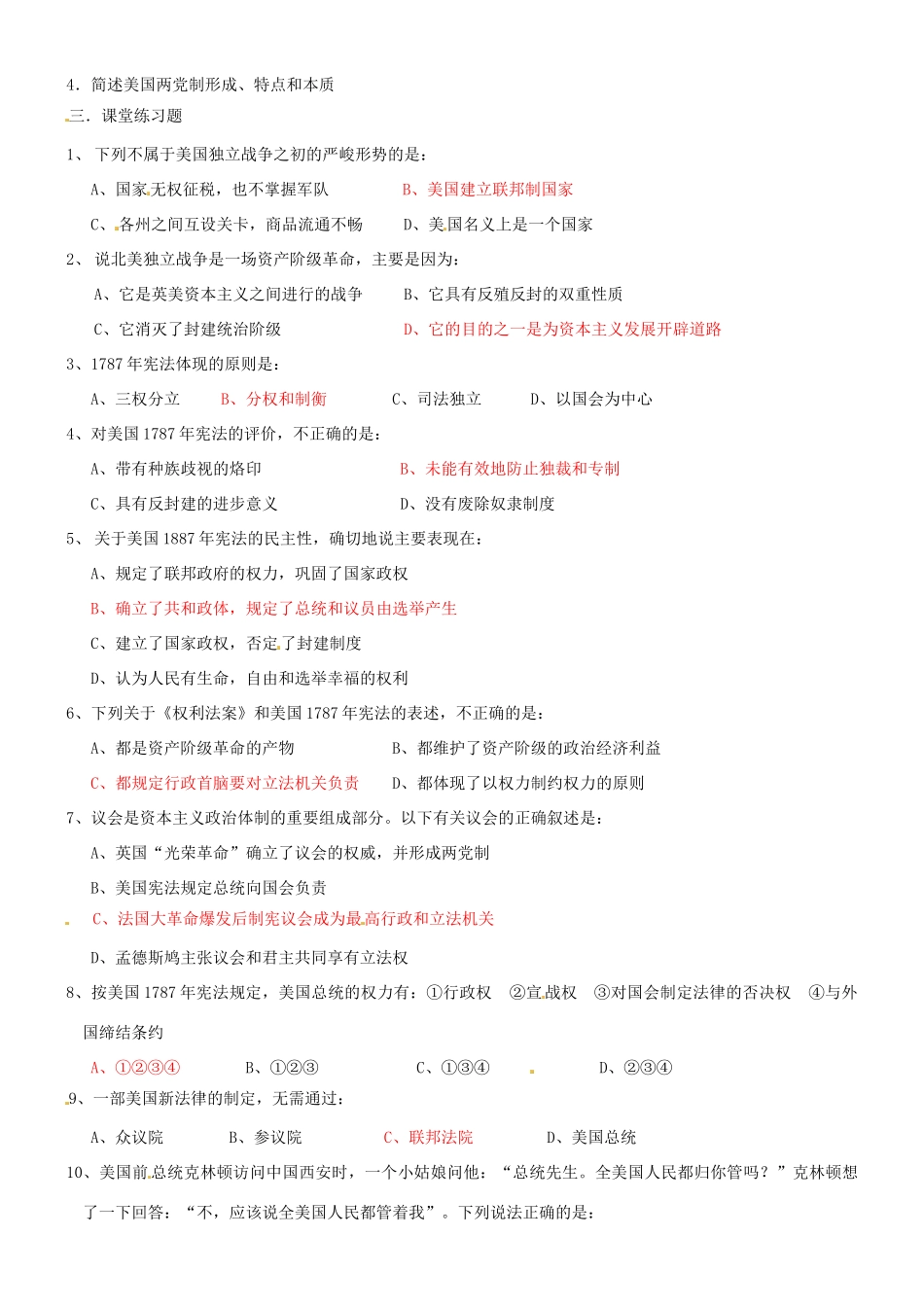 河南省新安县第一高级中学高中历史《第8课 美国联邦政府的建立》学案 新人教版必修1_第2页