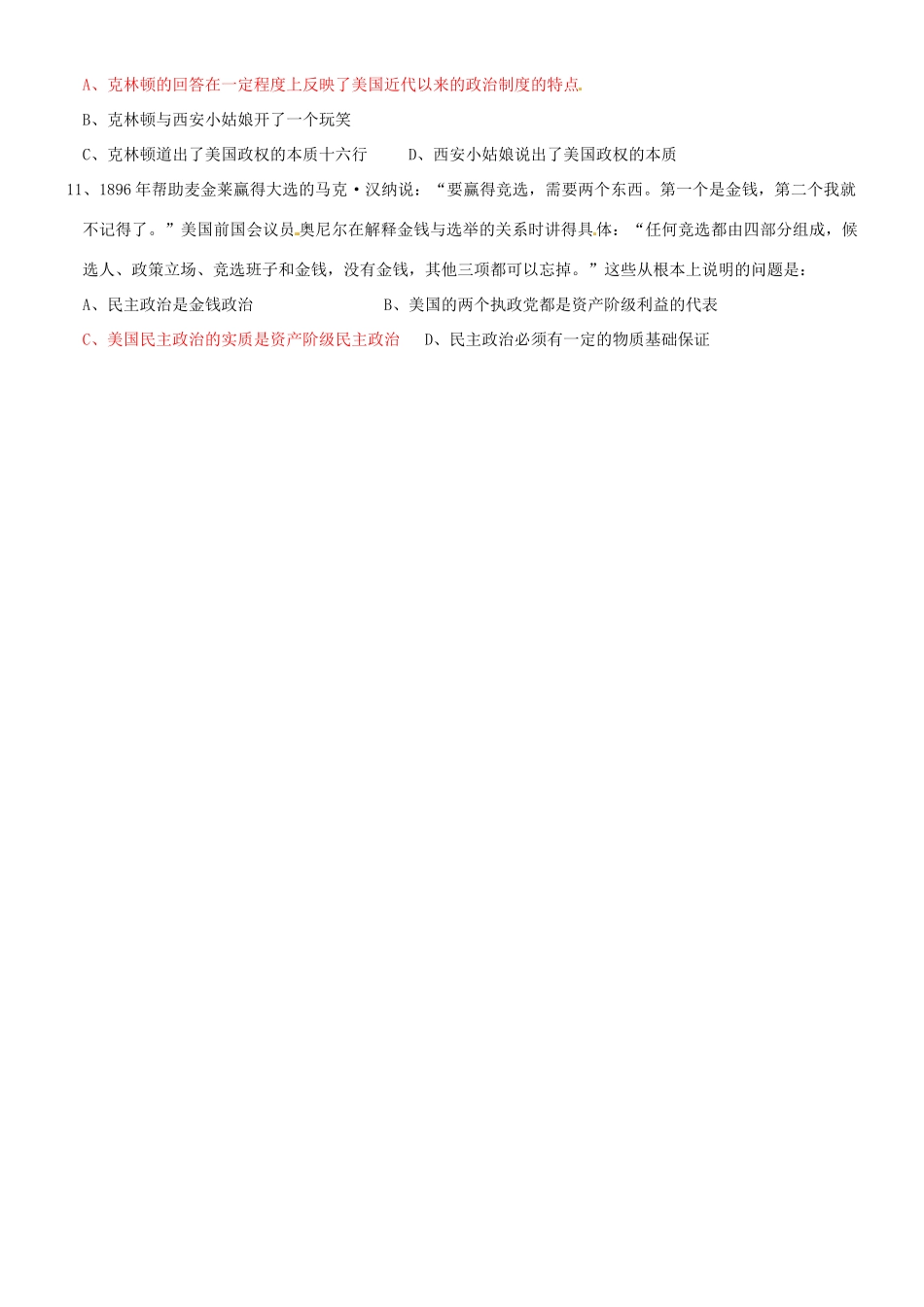 河南省新安县第一高级中学高中历史《第8课 美国联邦政府的建立》学案 新人教版必修1_第3页