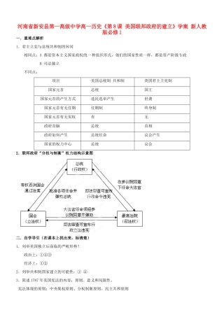 河南省新安县第一高级中学高中历史《第8课 美国联邦政府的建立》学案 新人教版必修1