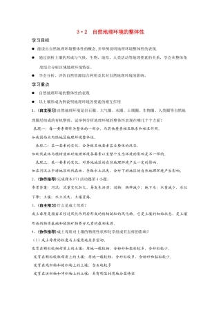 高一地理 自然地理环境的整体性精华学案 湘教版