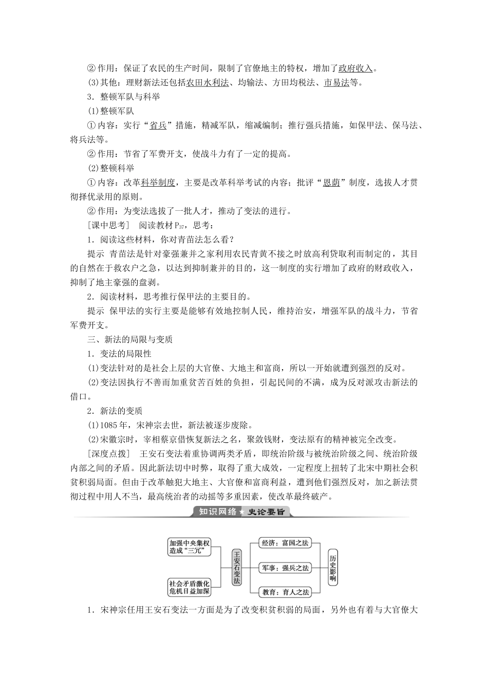 高中历史 第二单元 古代历史上的改革（下） 第6课 北宋王安石变法学案 岳麓版选修1-岳麓版高二选修1历史学案_第2页
