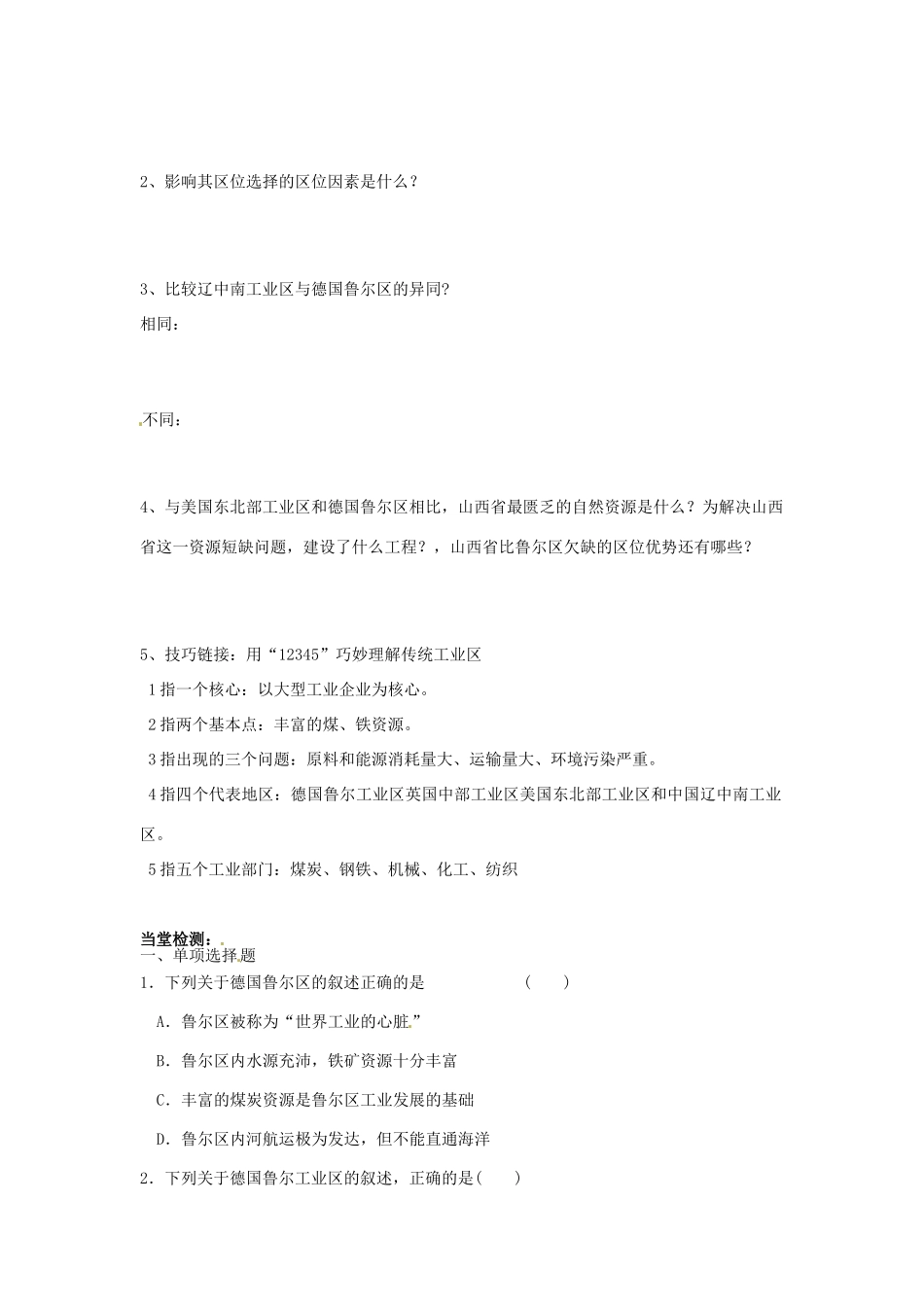 四川省岳池县第一中学高中地理 第4章第3节（第1课时）传统工业区学案 新人教版必修2_第3页