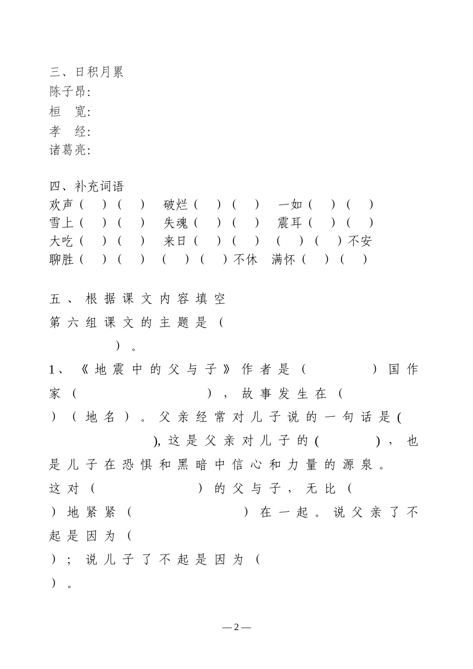 人教版五年级语文上册六单元(看拼音写词语(读读写写、读读记记)、日积月累、课文填空)(原创整理打印)_第2页