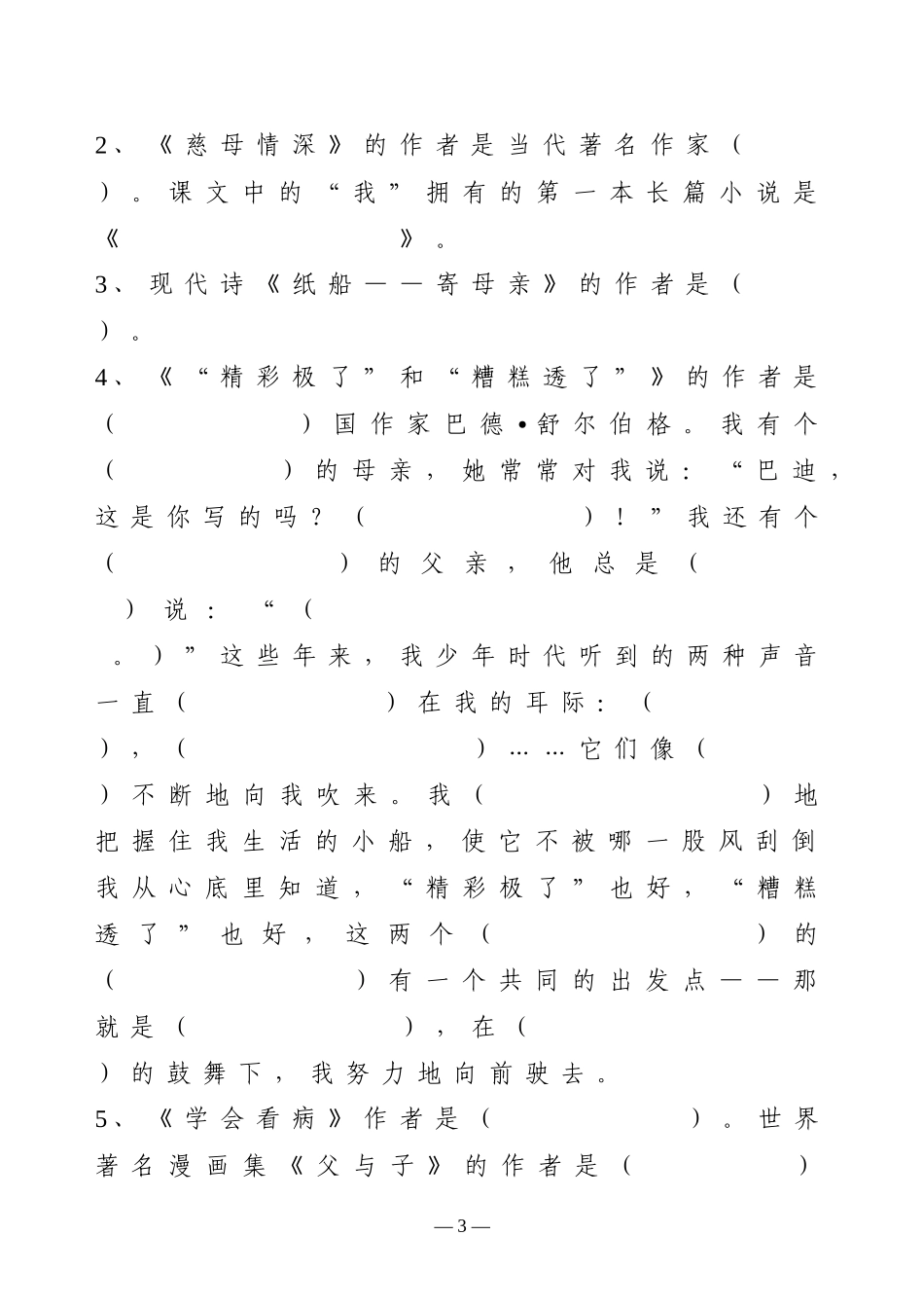 人教版五年级语文上册六单元(看拼音写词语(读读写写、读读记记)、日积月累、课文填空)(原创整理打印)_第3页
