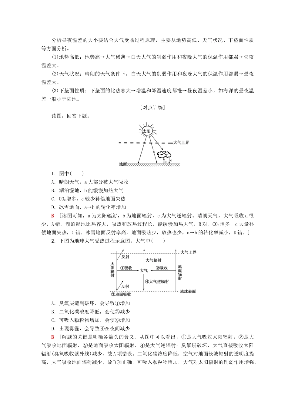高中地理 第2章 地球上的大气章末小结学案 必修1-人教版高一必修1地理学案_第2页