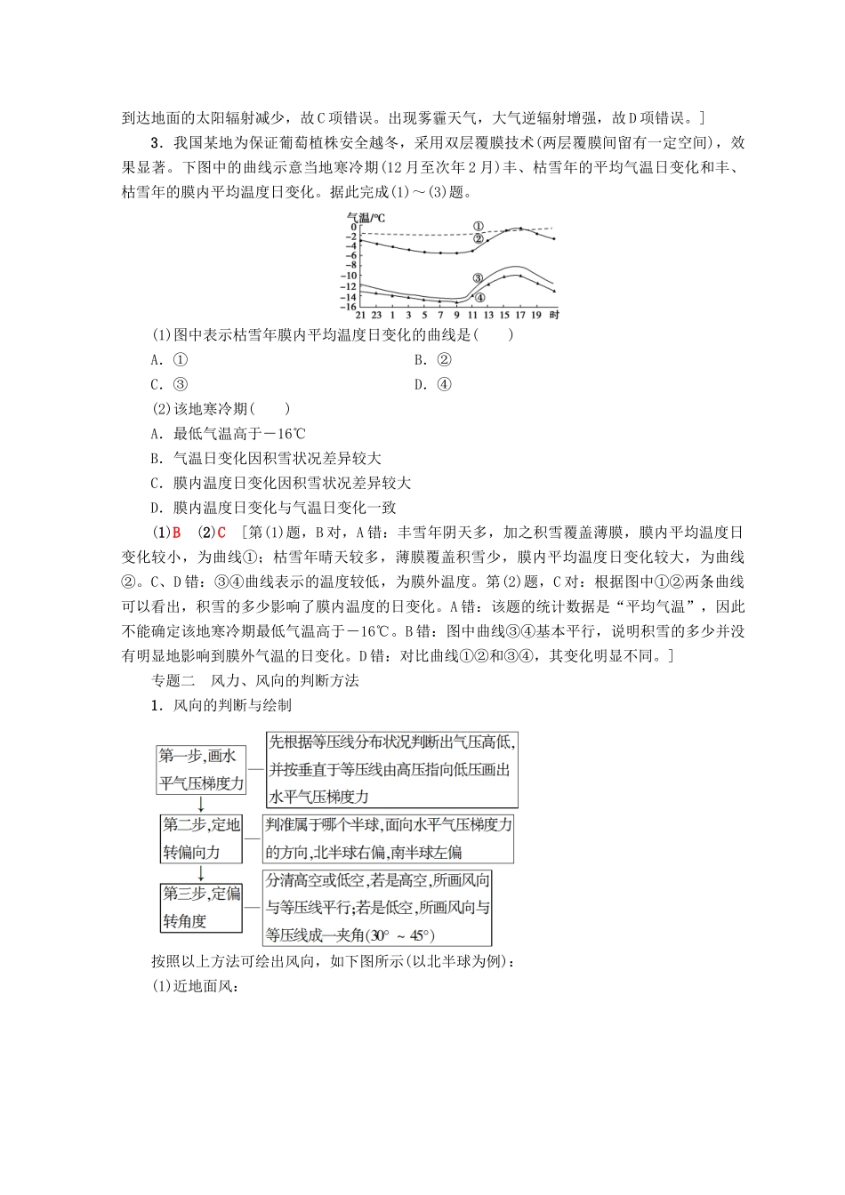 高中地理 第2章 地球上的大气章末小结学案 必修1-人教版高一必修1地理学案_第3页