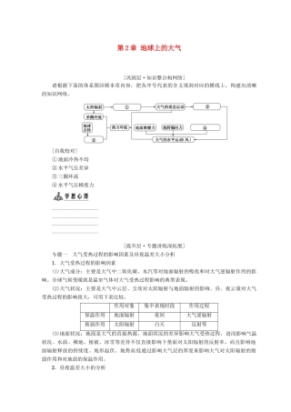 高中地理 第2章 地球上的大气章末小结学案 必修1-人教版高一必修1地理学案