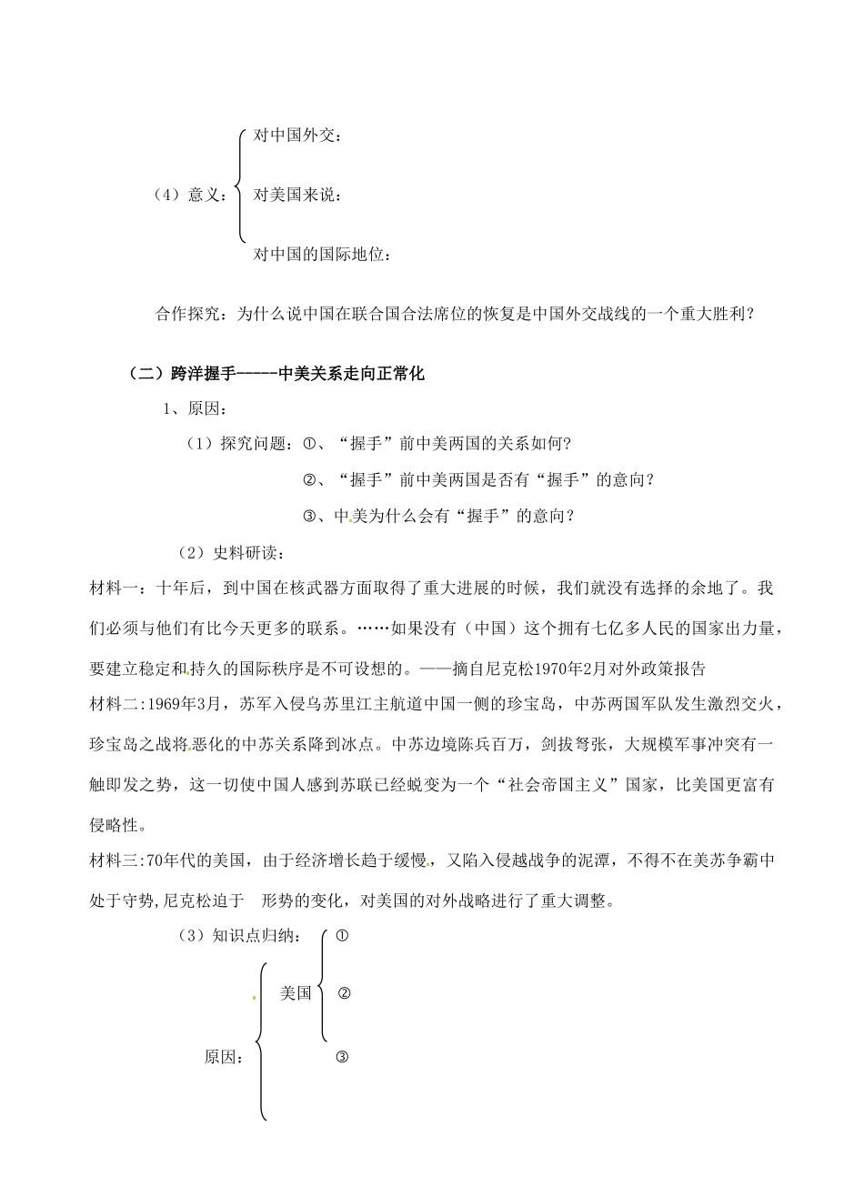 青海师范大学附属第二中学高中历史 5.2外交关系的突破导学案 新人教版必修1_第2页