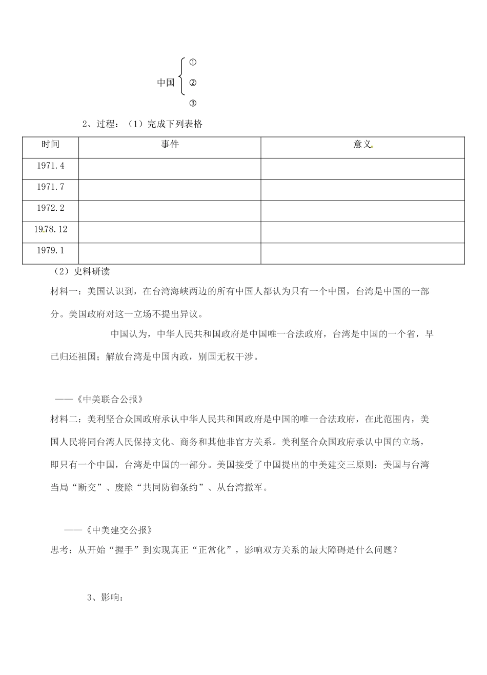 青海师范大学附属第二中学高中历史 5.2外交关系的突破导学案 新人教版必修1_第3页