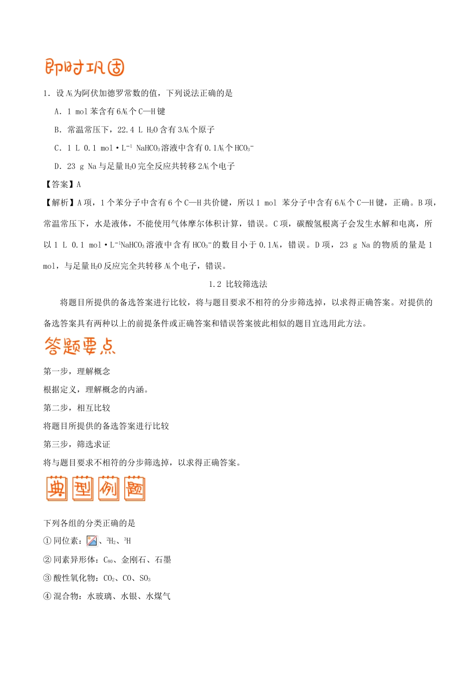 高考化学 解题方法 专题03 分析法学案-人教版高三全册化学学案_第2页