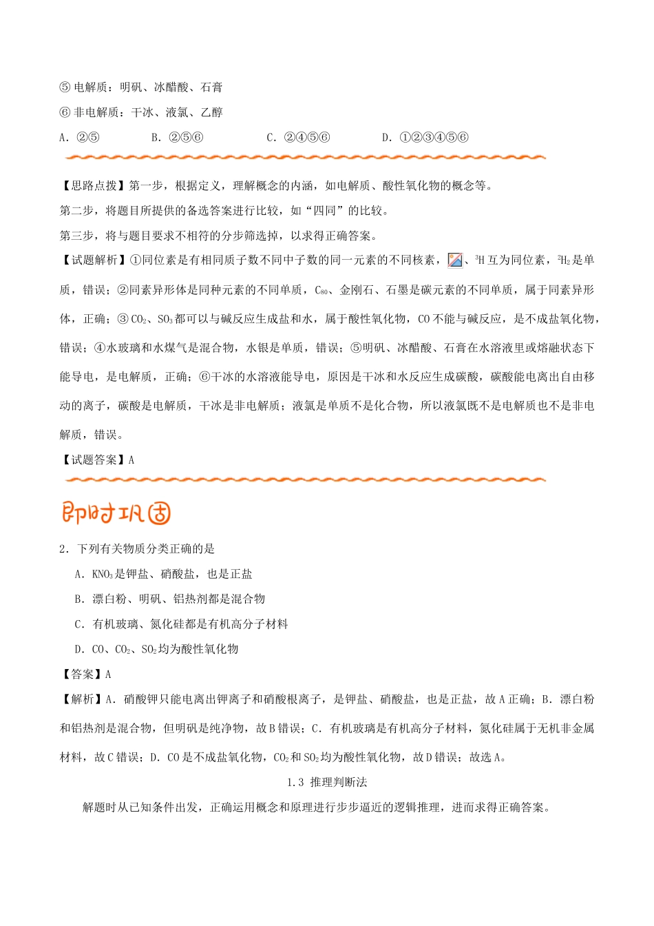 高考化学 解题方法 专题03 分析法学案-人教版高三全册化学学案_第3页