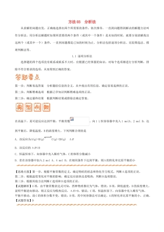 高考化学 解题方法 专题03 分析法学案-人教版高三全册化学学案