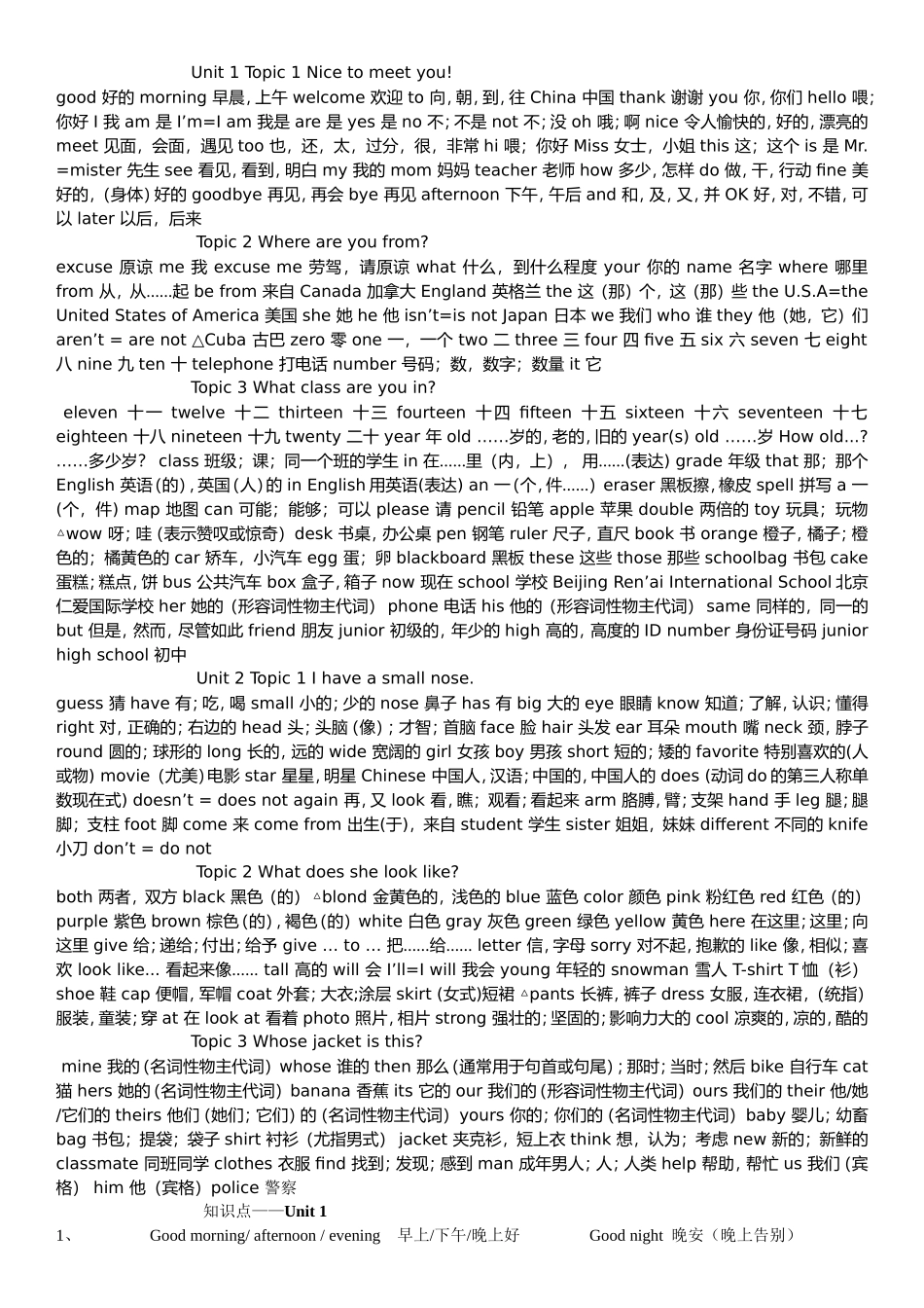 仁爱版七年级上册期中考试知识点总结_第1页