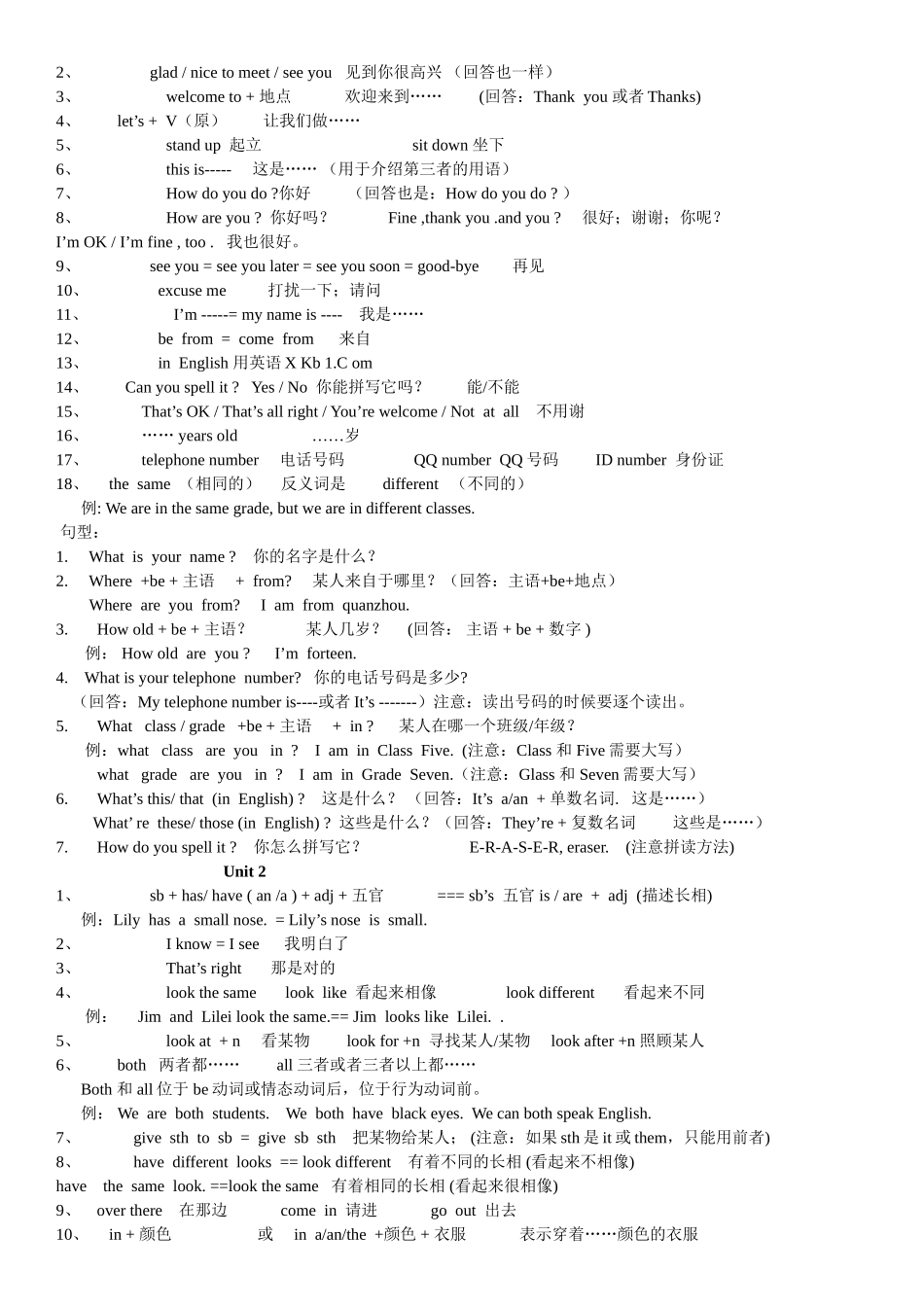 仁爱版七年级上册期中考试知识点总结_第2页