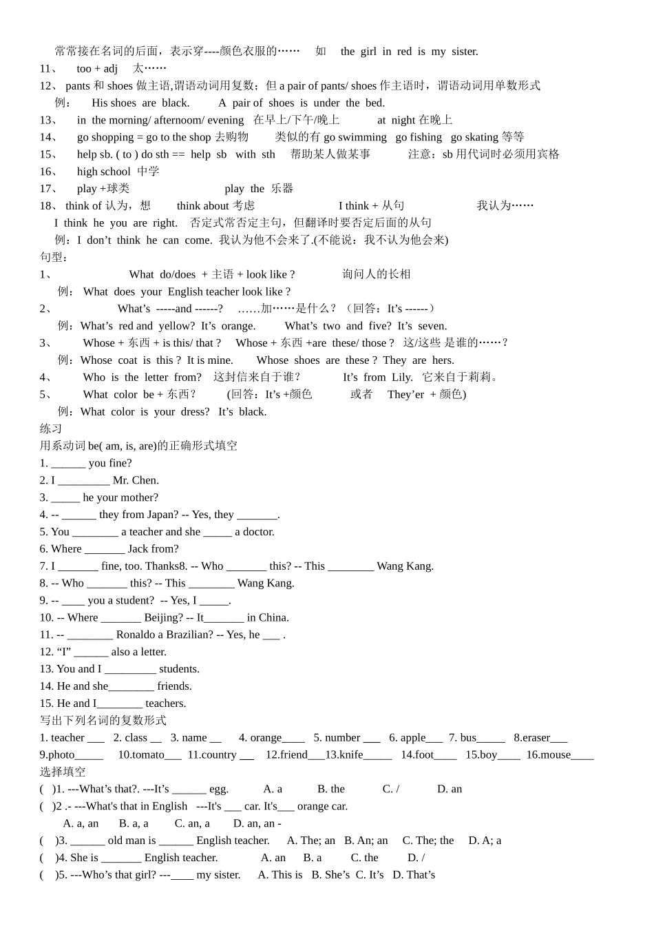 仁爱版七年级上册期中考试知识点总结_第3页